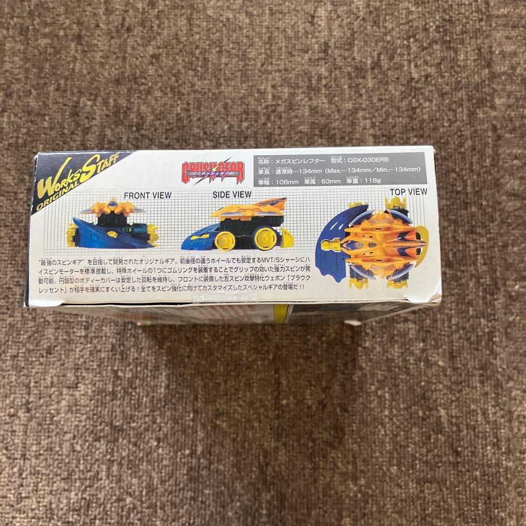 クラッシュギア メガスピンレフター|mercariメルカリ官方指定廠商