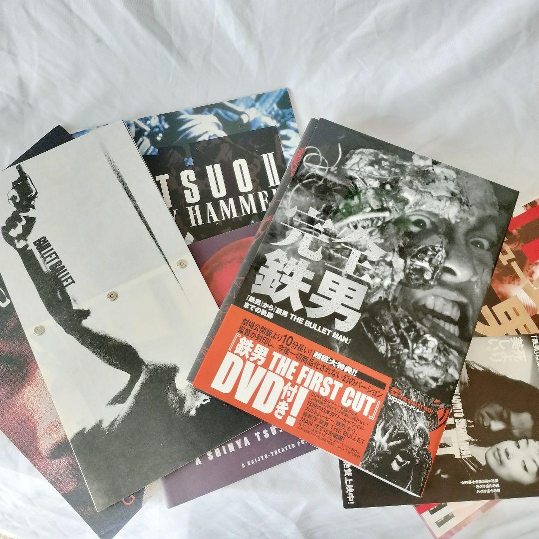 完全鉄男＆映画パンフレット＆リーフレット4種類 完全鉄男＆映画パンフレット＆リーフレット4種類 - アート・デザイン