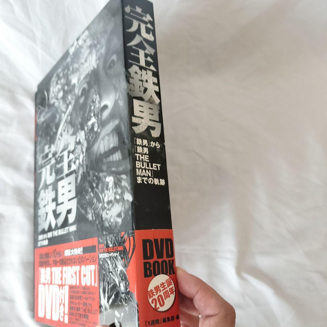 完全鉄男＆映画パンフレット＆リーフレット4種類 - アート・デザイン