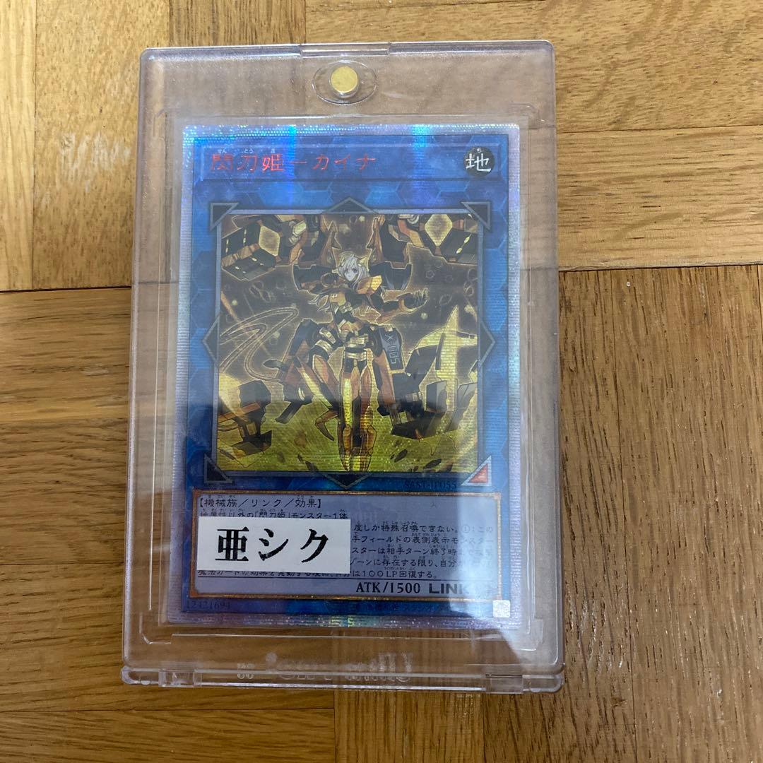 遊戯王アジアシク20thカイナ 状態B〕閃刀姫カイナ【20thシークレット】{SAST-JP055}《リンク》