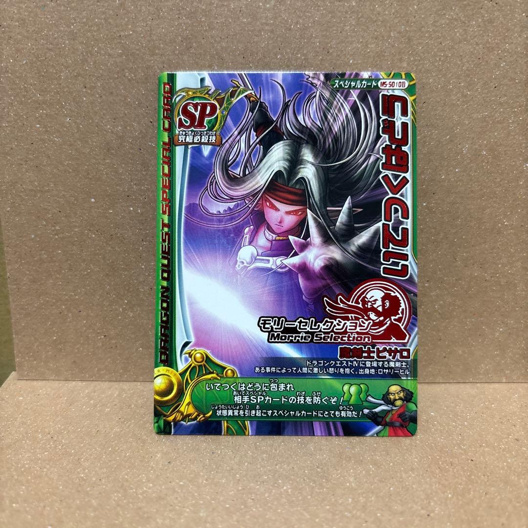 モンスターバトルロード モリーセレクション いてつくはどう - メルカリ