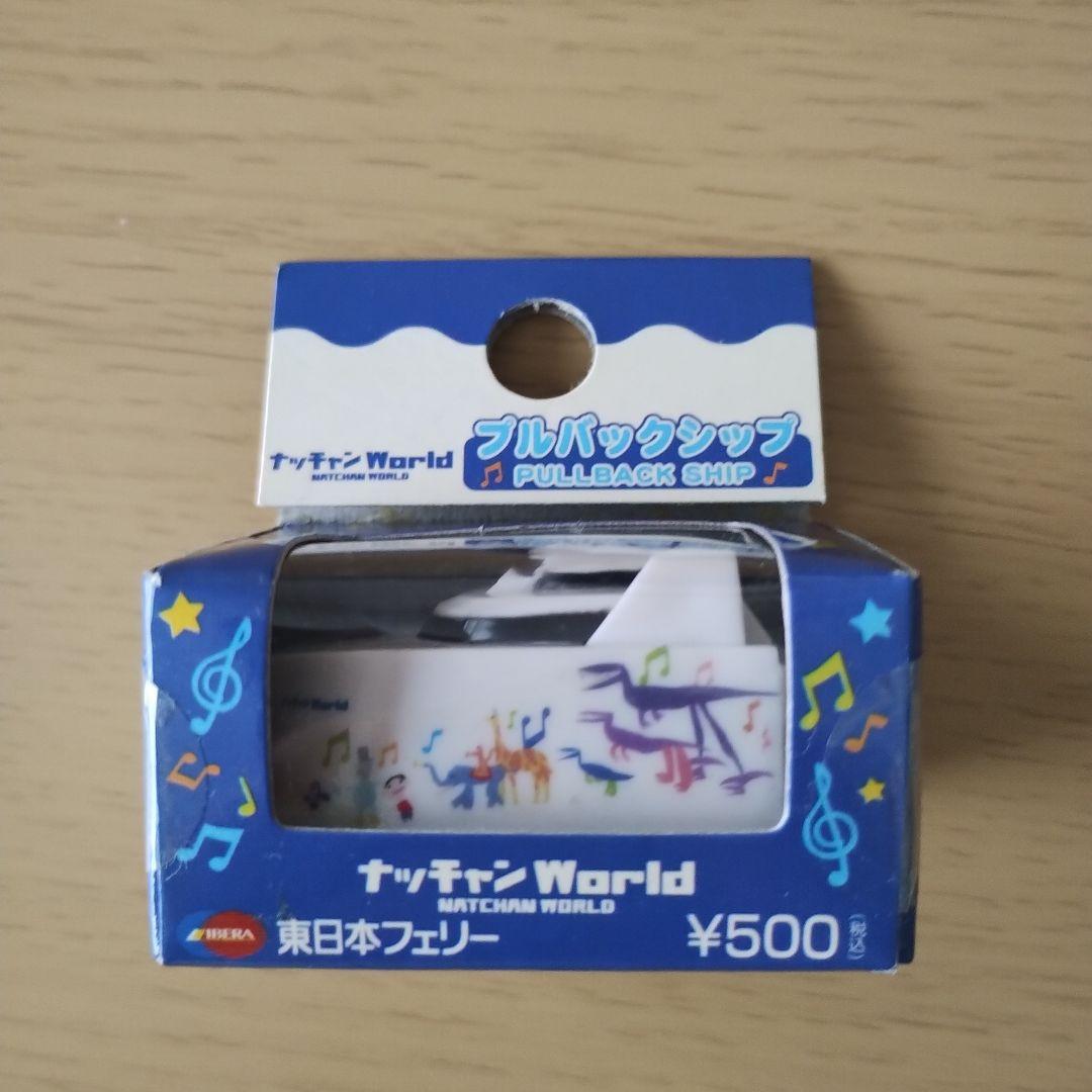 ナッチャンworld ナッチャンRera ストラップ＆プルバックシップ - メルカリ