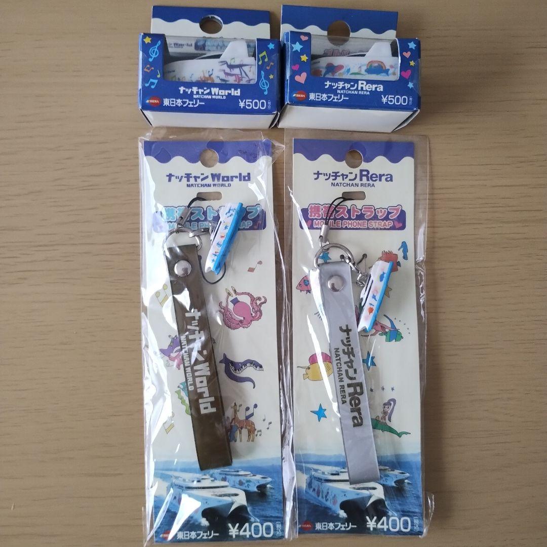 ナッチャンworld ナッチャンRera ストラップ＆プルバックシップ - メルカリ