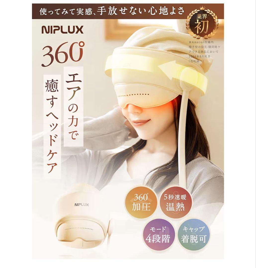 ニプラックス ヘッドマッサージャー NIPLUX CHILLMET チルメット