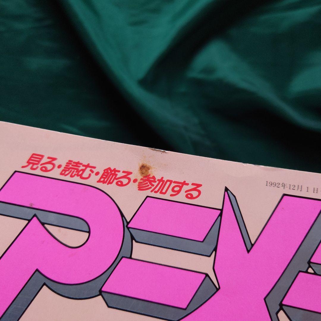 アニメディア」90年代バックナンバー 11冊 - メルカリ