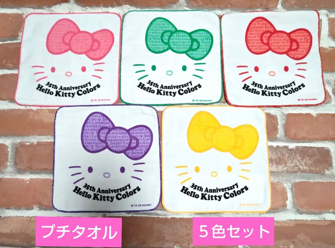 キティ 35周年 カラーズ ぬいぐるみ プチタオル 全5色 コンプリート