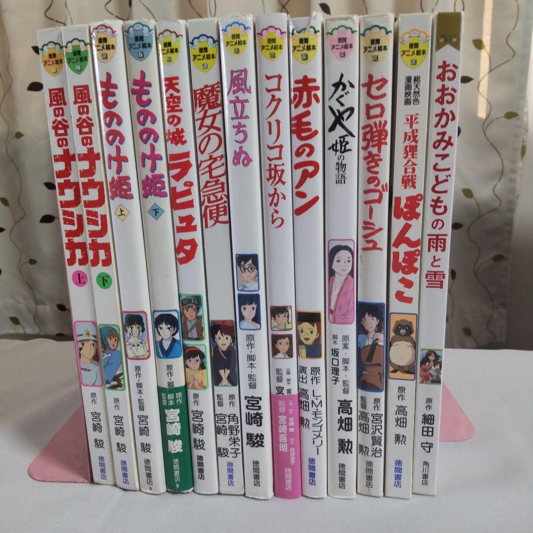 徳間アニメ絵本 13冊セット② - メルカリ