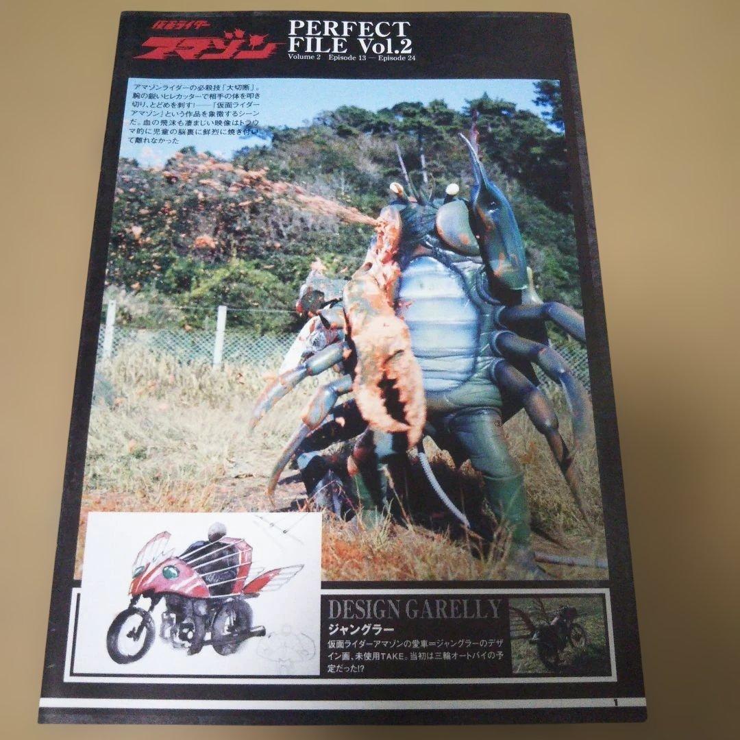 仮面ライダーアマゾン VOL.2〈2枚組〉 - メルカリ