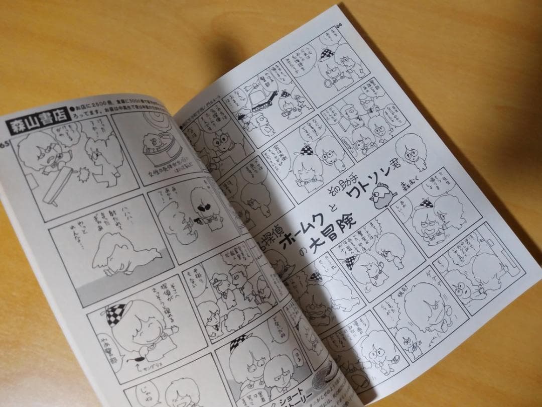 nice age 創刊号 森博嗣 ささきすばる 同人誌 漫画 森むく 1982