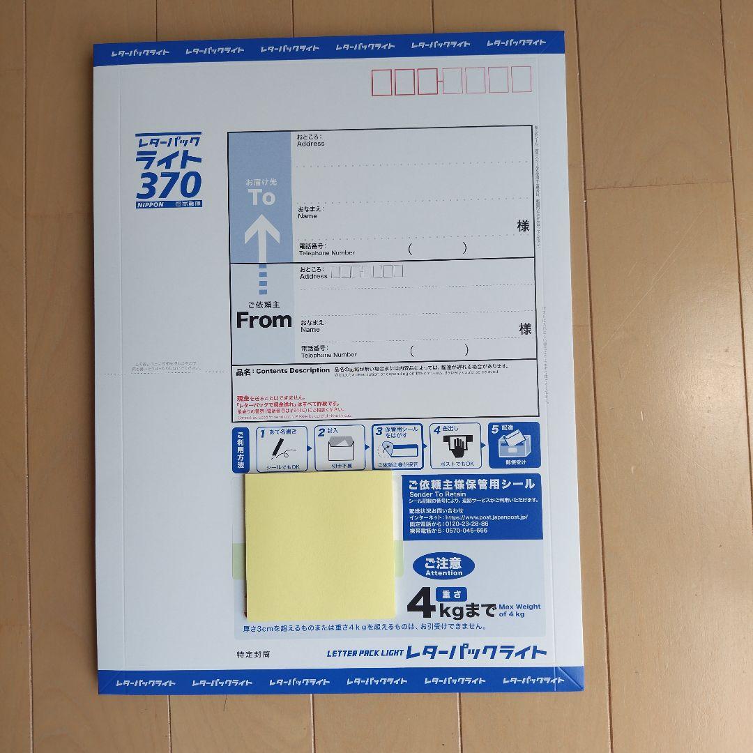 レターパックライト 370円×8枚 - メルカリ