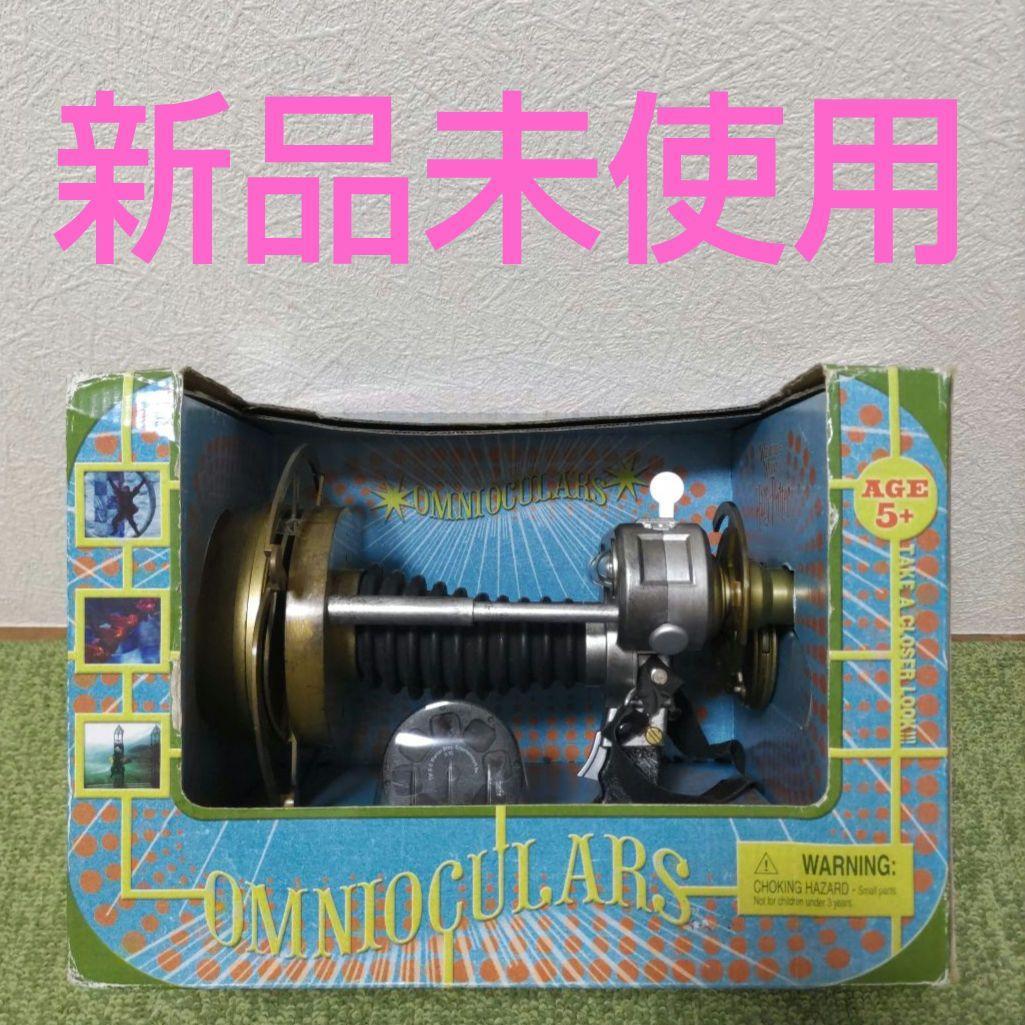 海外USO公式 ハリーポッター 万眼鏡 オムニオキュラー OMNIOCULARS