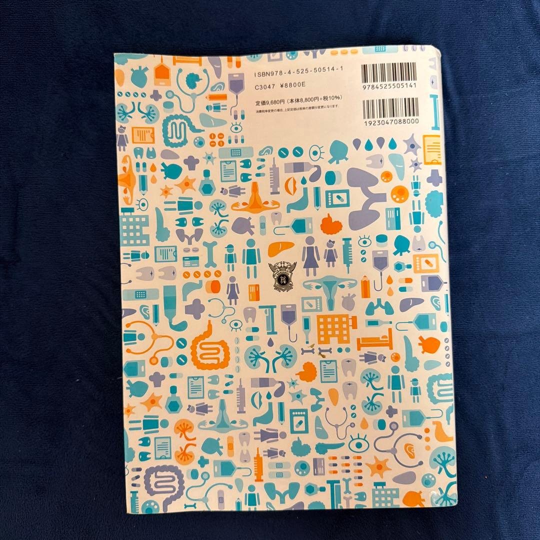 看護のための臨床病態学 改訂4版 - メルカリ