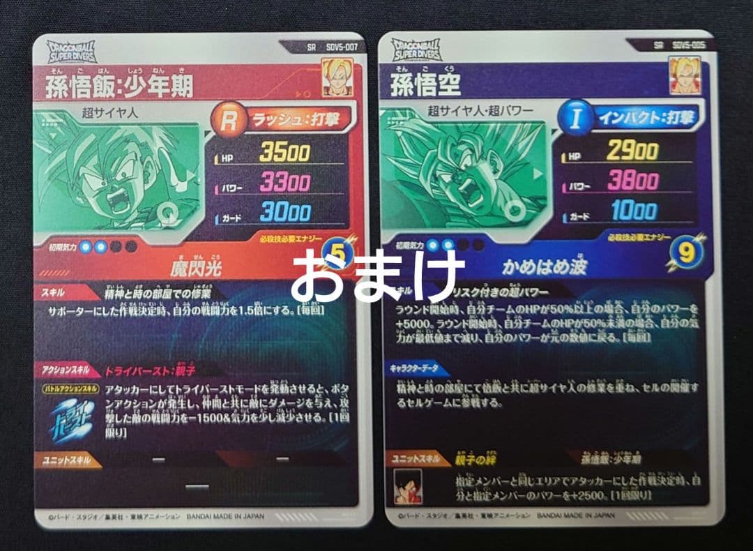 孫悟飯少年期（新品ローダー付） GDR SDV5-008 スーパーダイバーズ