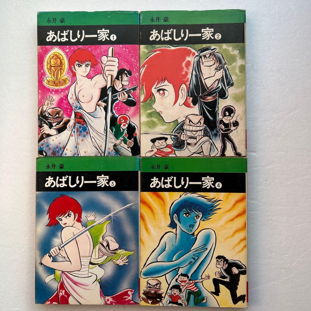 永井豪 あばしり一家 文庫＋単行本 変則全15巻 セット - メルカリ