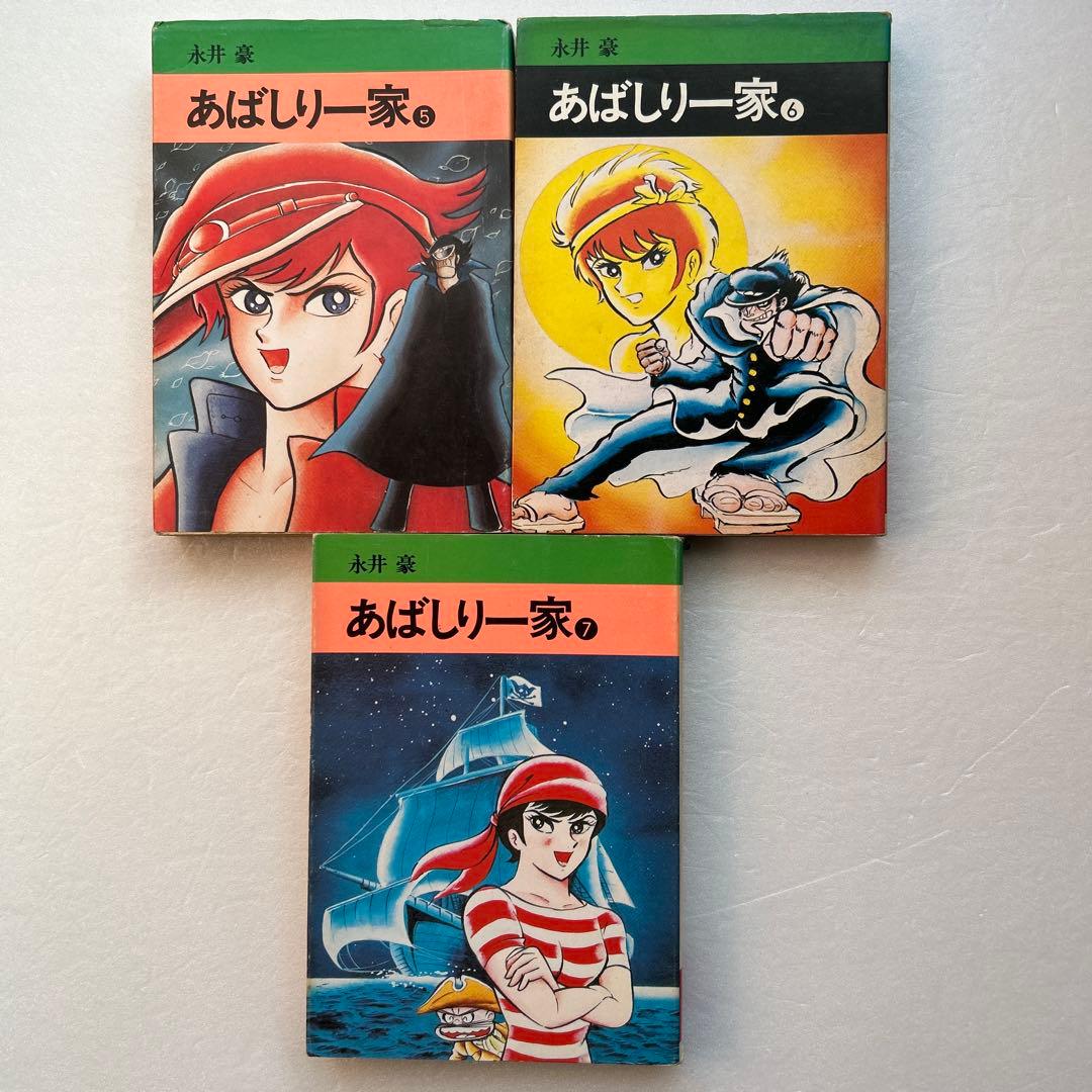 永井豪 あばしり一家 文庫＋単行本 変則全15巻 セット - メルカリ