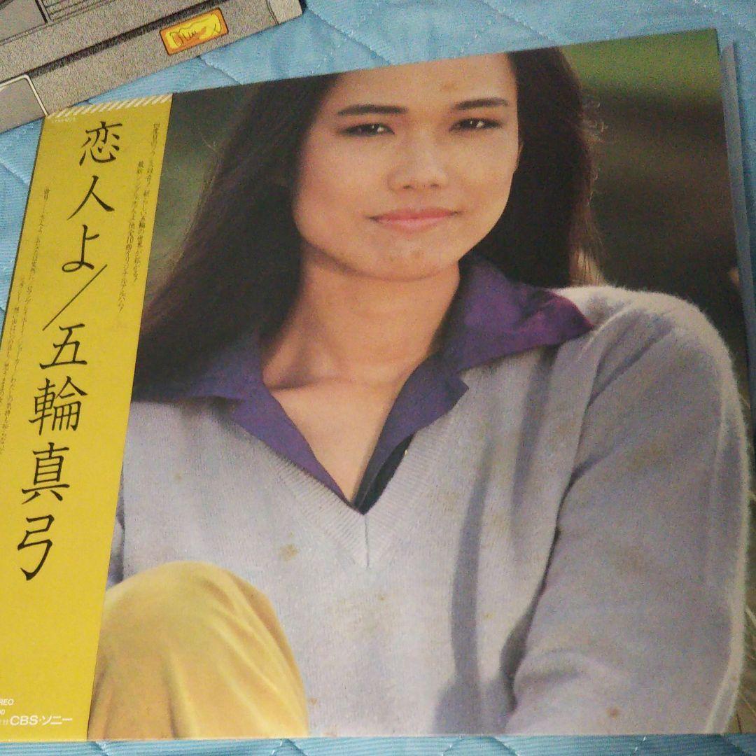 おニャン子クラブ 石野真子 五輪真弓レコードセット - メルカリ