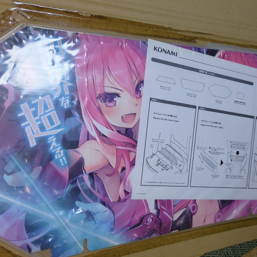 SOUND VOLTEX EXCEED GEAR 筐体装飾キット ポップ等一式 - メルカリ