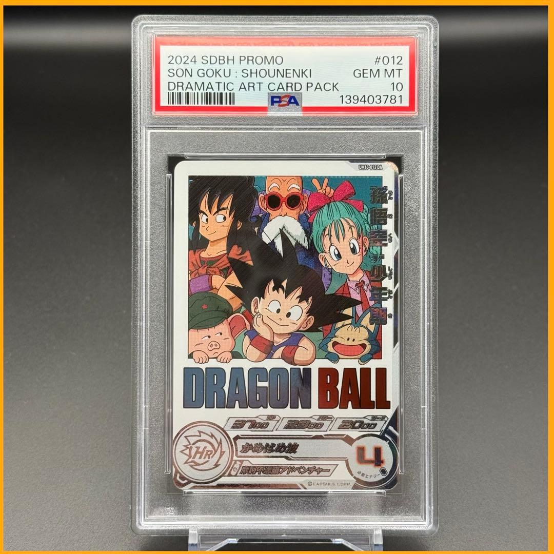 孫悟空：少年期 PROMO【PSA10】DRAMATIC ART CARD - メルカリ