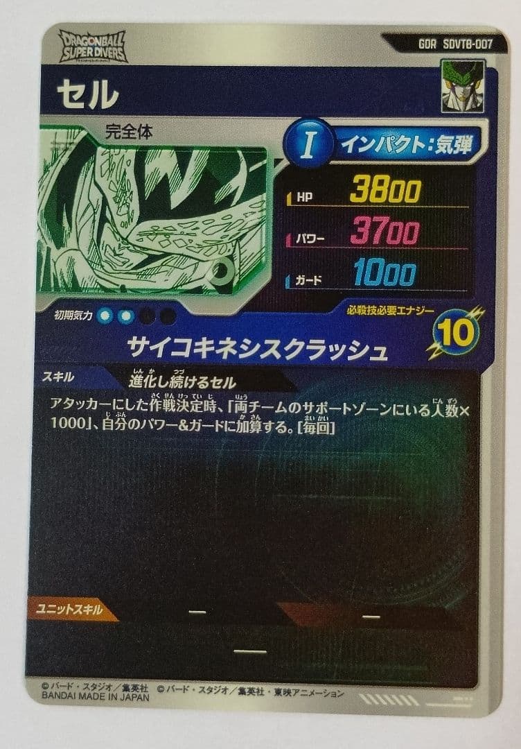 ドラゴンボールスーパーダイバーズ 40周年 プレバン SDVTB-007 セル