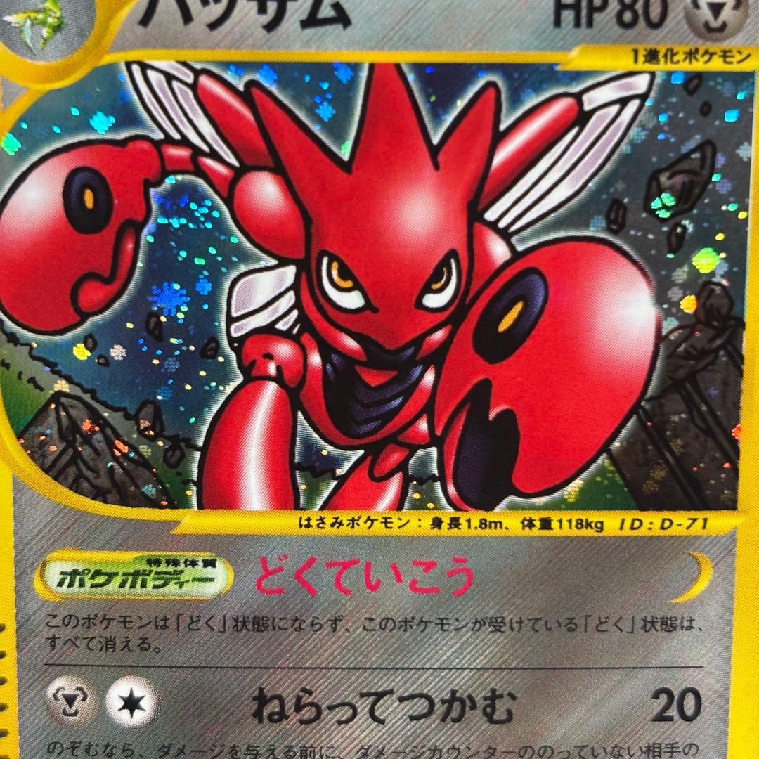 極美品】ハッサム ☆ 拡張パック第3弾 海からの風 075/087 eシリーズ