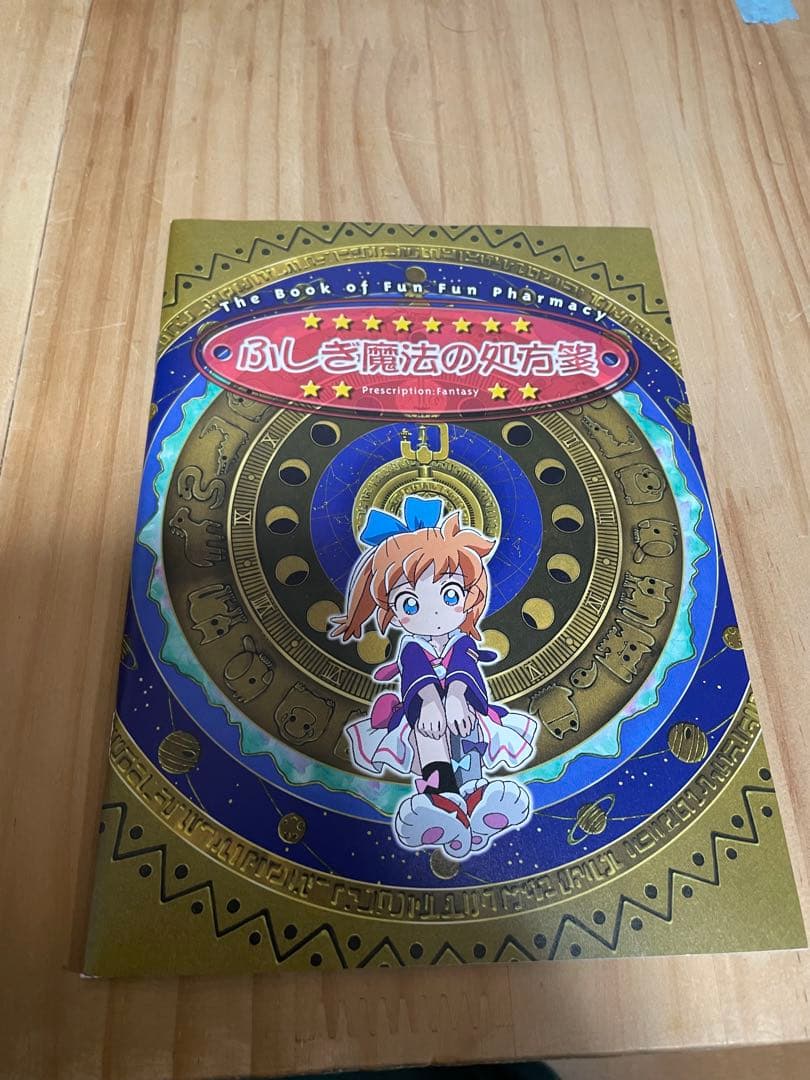 現状品 ディスク全て未開封 ふしぎ魔法ファンファンファーマシィー DVD