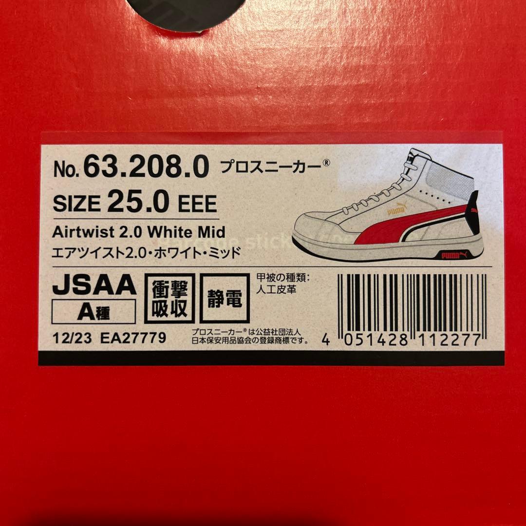 安全靴 エアツイスト2.0 ミッド 25.0cm PU MODEL ホワイト