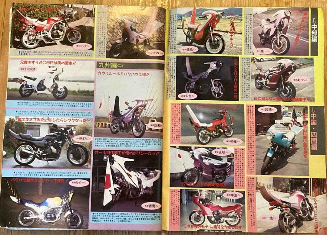 最後の1冊1989年ライダーコミックチューニング暴走族 旧車會CBX400
