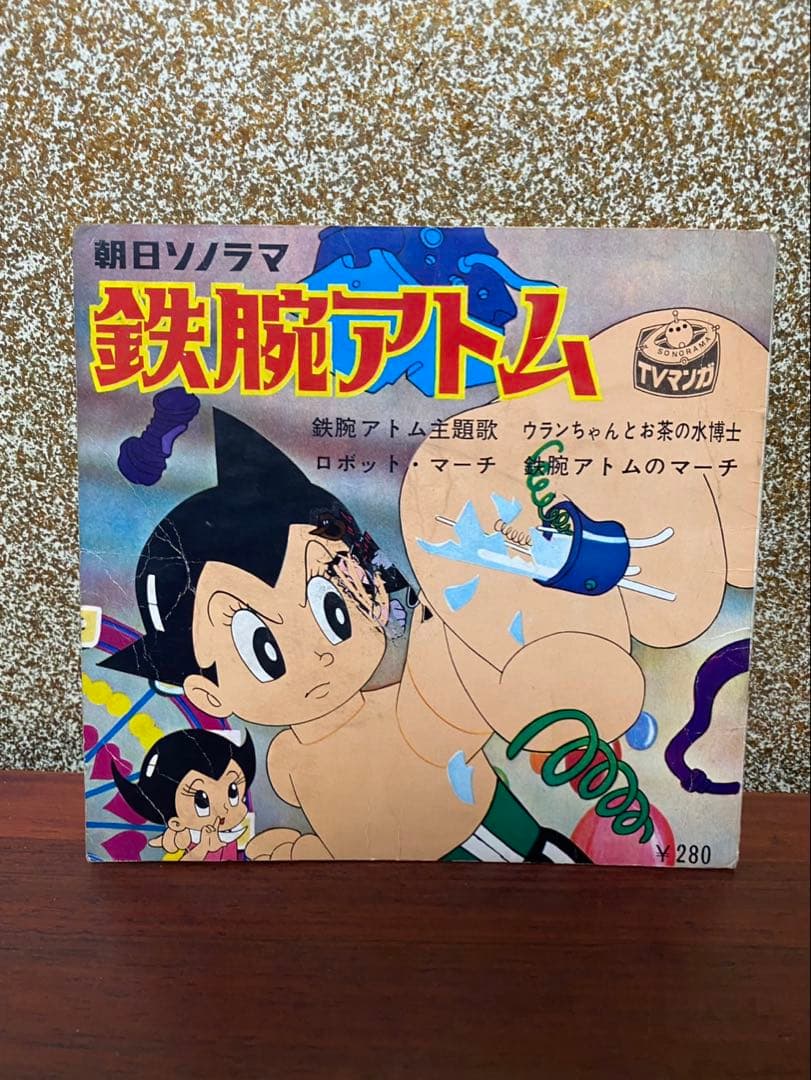 昭和レトロ 鉄腕アトム 朝日ソノラマ TVマンガ ソノシート レコード