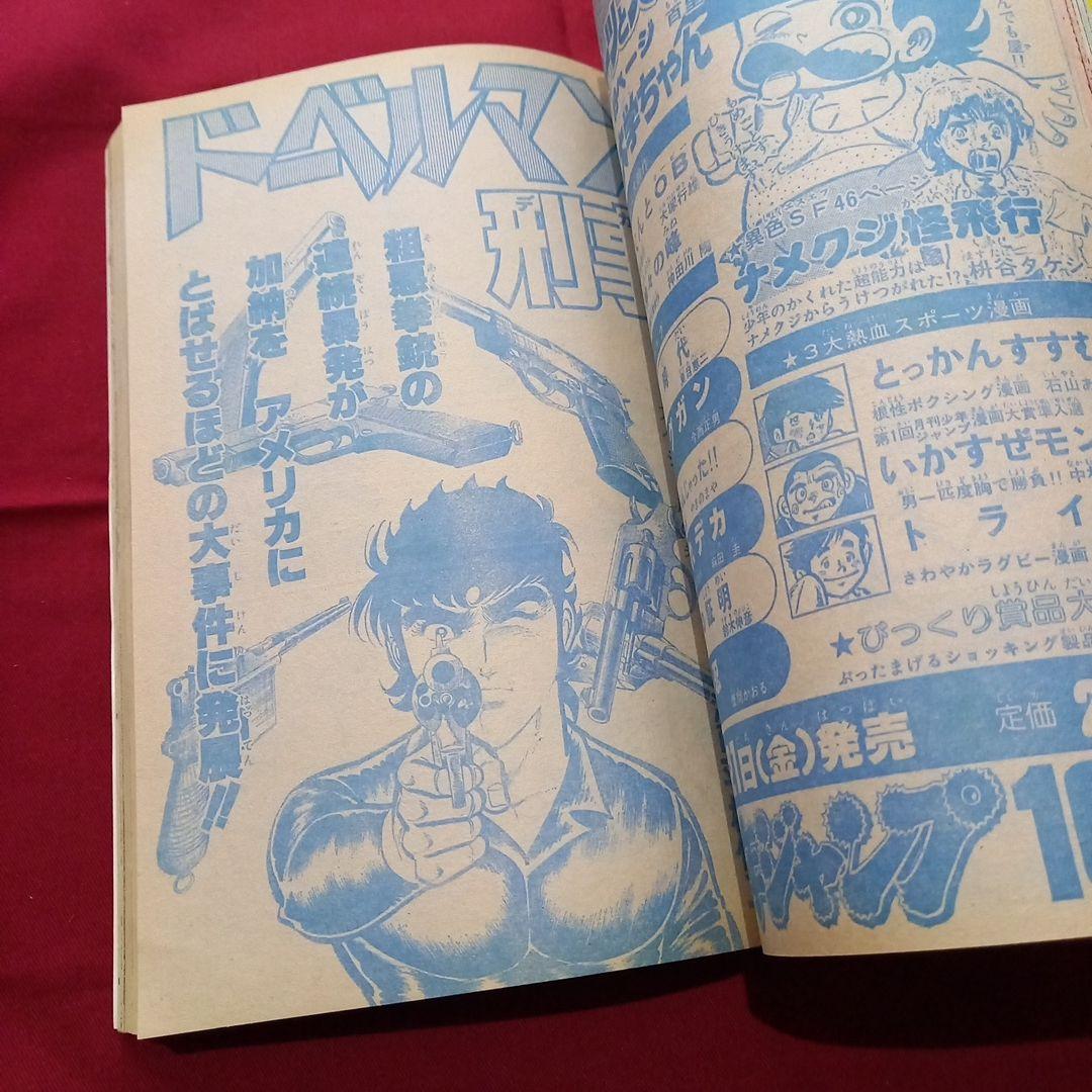 当時物美品】週刊 少年 ジャンプ 1979年42号 漫画 アニメ - メルカリ