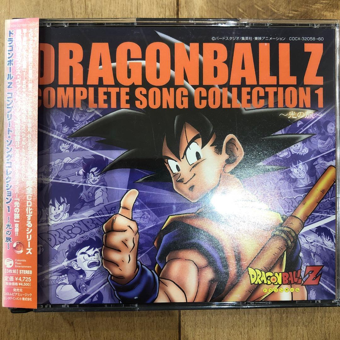 ドラゴンボールZ コンプリートソングコレクション1～光の旅～ CD