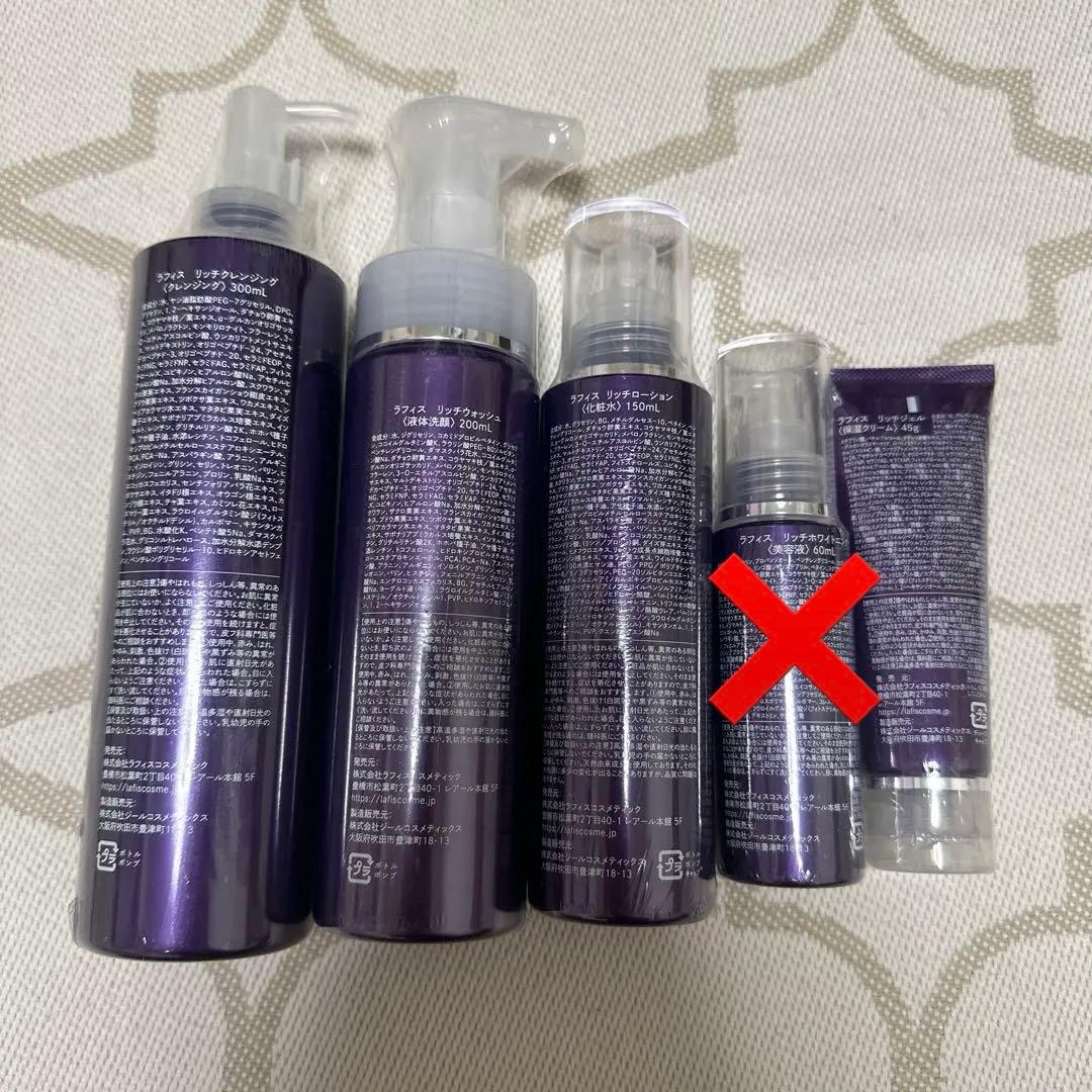 LAFIS リッチシリーズ 4点セット【いー様専用】