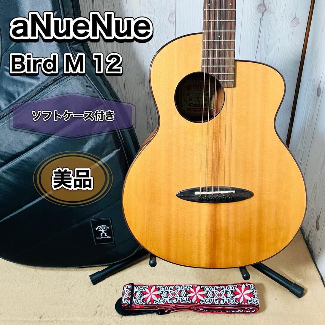 【希少 美品】aNueNue Bird M12 ソフトケース付き アヌエヌエ aNueNue Bird aNN-M12|ドルフィンギターズ