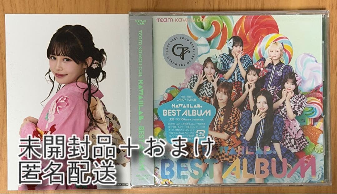KAWAII LAB. BEST ALBUM CANDY TUNE盤 未開封 - メルカリ