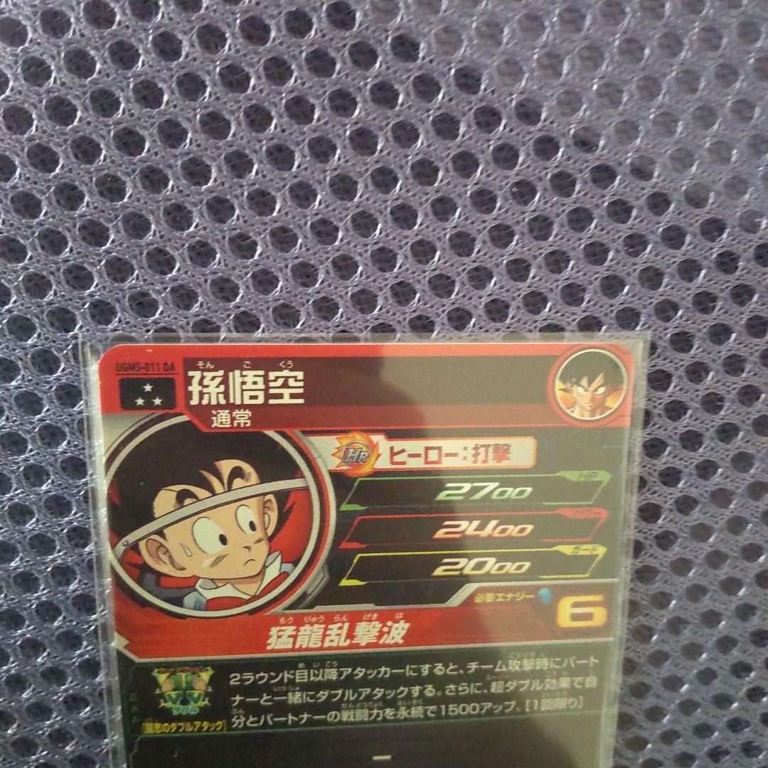 スーパードラゴンボールヒーローズ 孫悟空UGM5-011DA - メルカリ