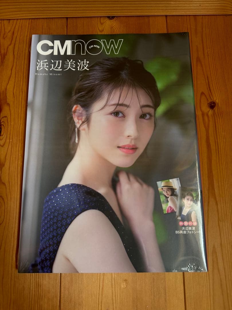 CMNOW vol.218 特装版 限定 浜辺美波 シュリンク付 1000部限定 - メルカリ