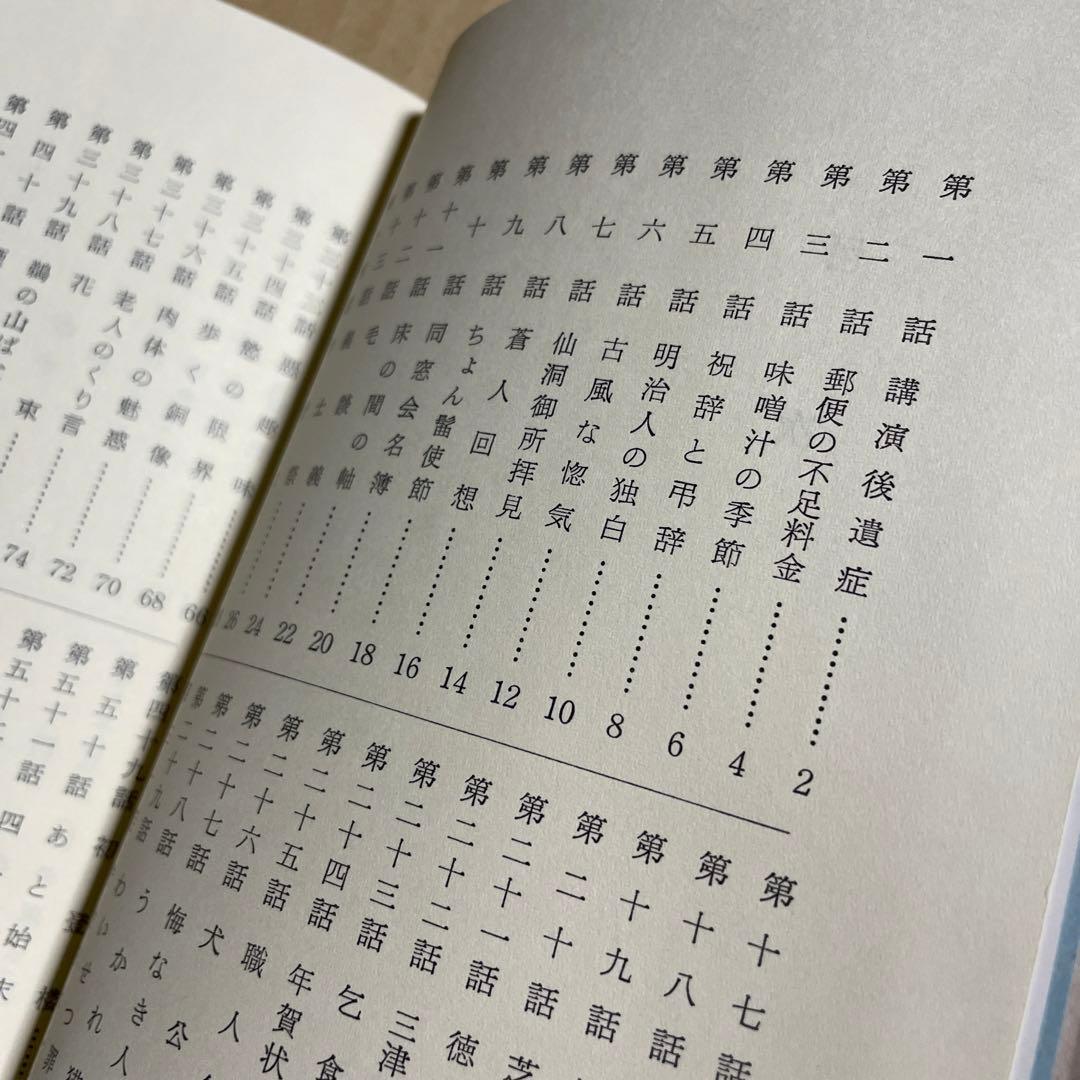 続々・筆だこ ◉岡戸武平 ※中部経済新聞社 ※昭和51年4月5日発行※サイン