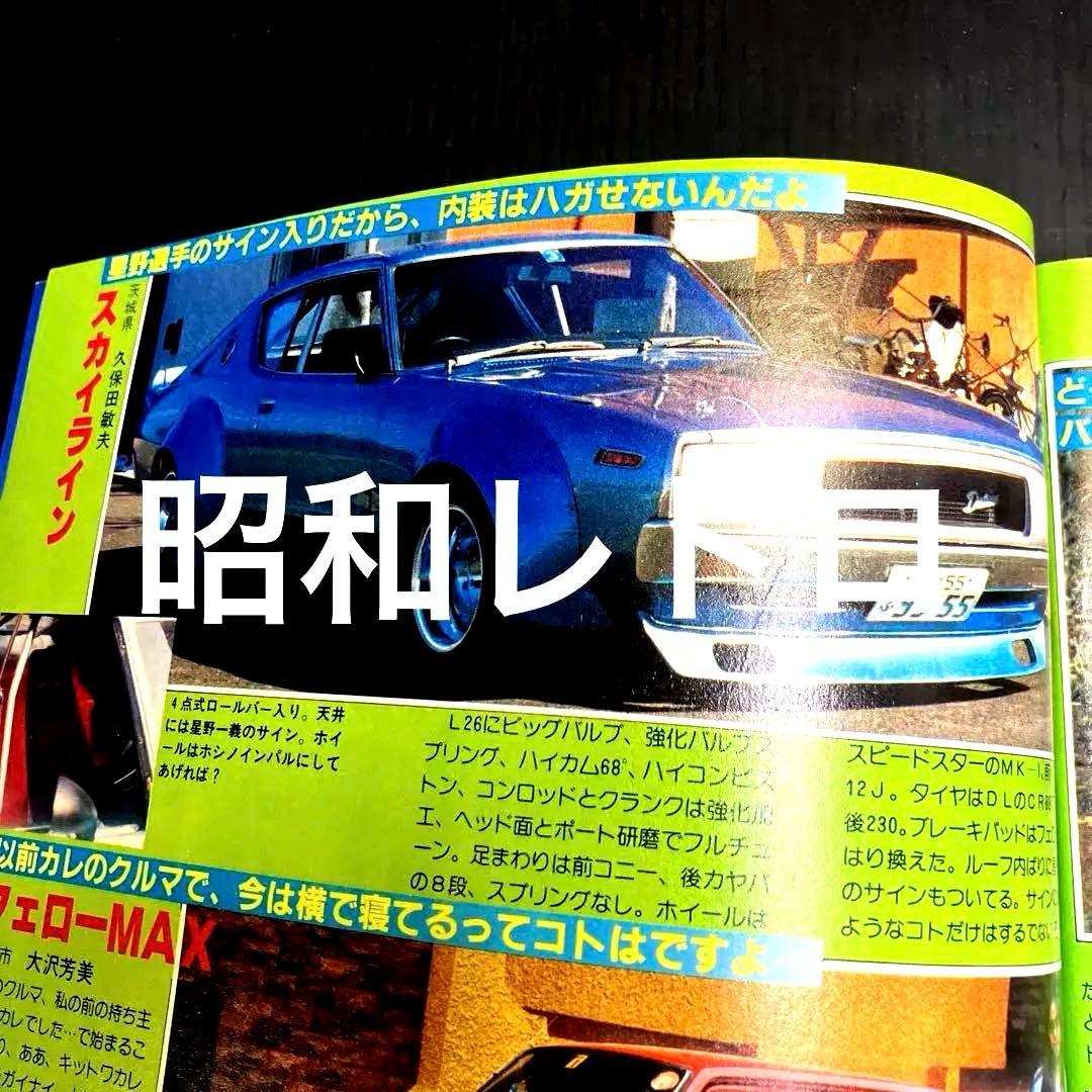 ホリデーオート ☆43年前激レア物☆1983年1月号 - メルカリ