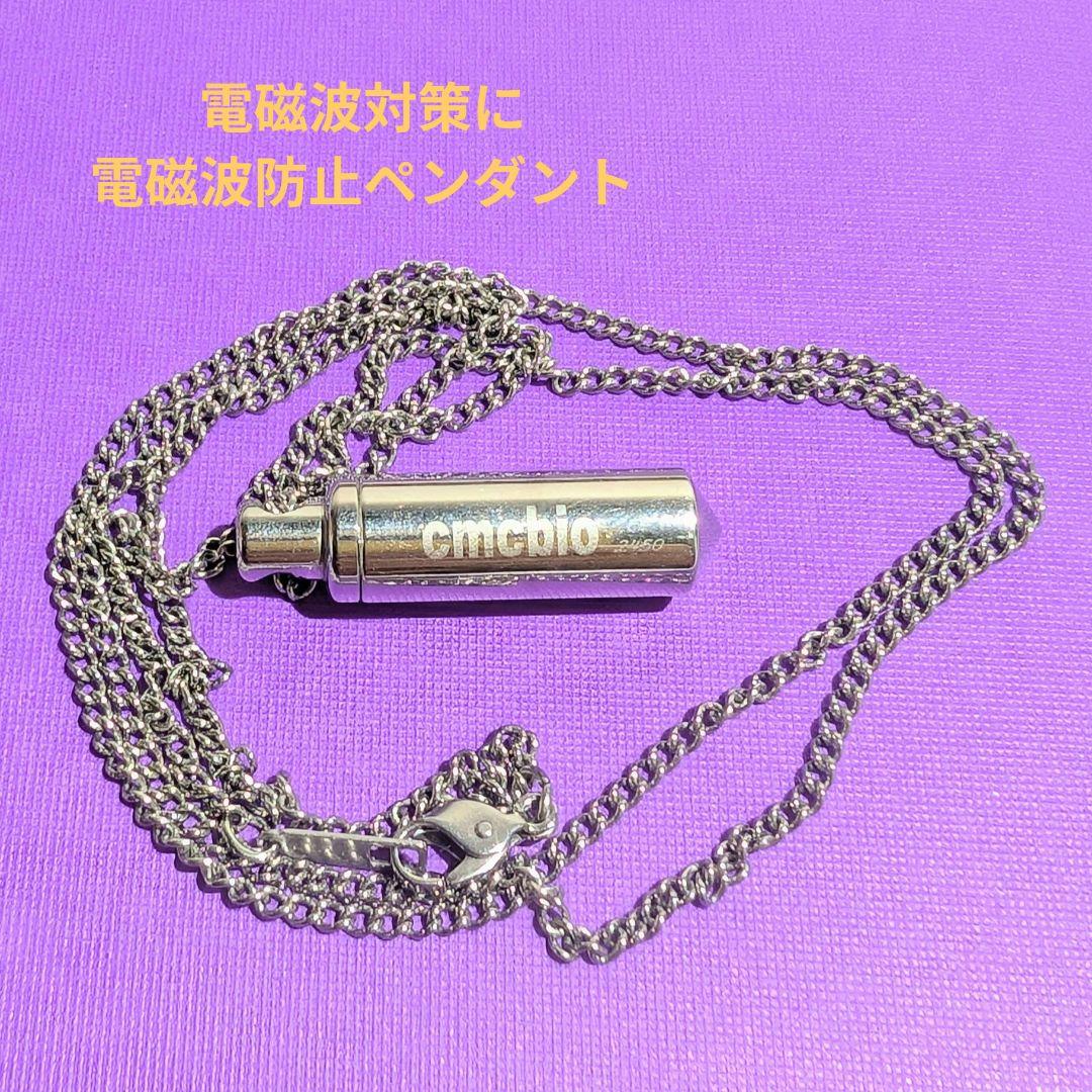 【最終価格】電磁波 防御 cmcbio ペンダント CMC総合研究所 Amazon.co.jp: (株)CMC総合研究所 CMCペンダントF 電磁波対策グッズ
