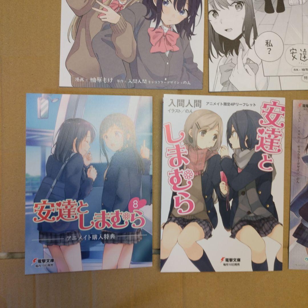 特別編： 安達としまむら0.88&特典ショートストーリーセット - メルカリ