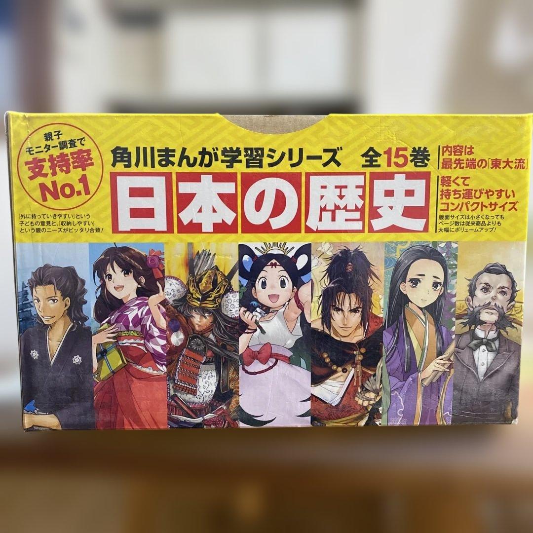 美品】角川まんが学習シリーズ 全15巻 日本の歴史 - メルカリ
