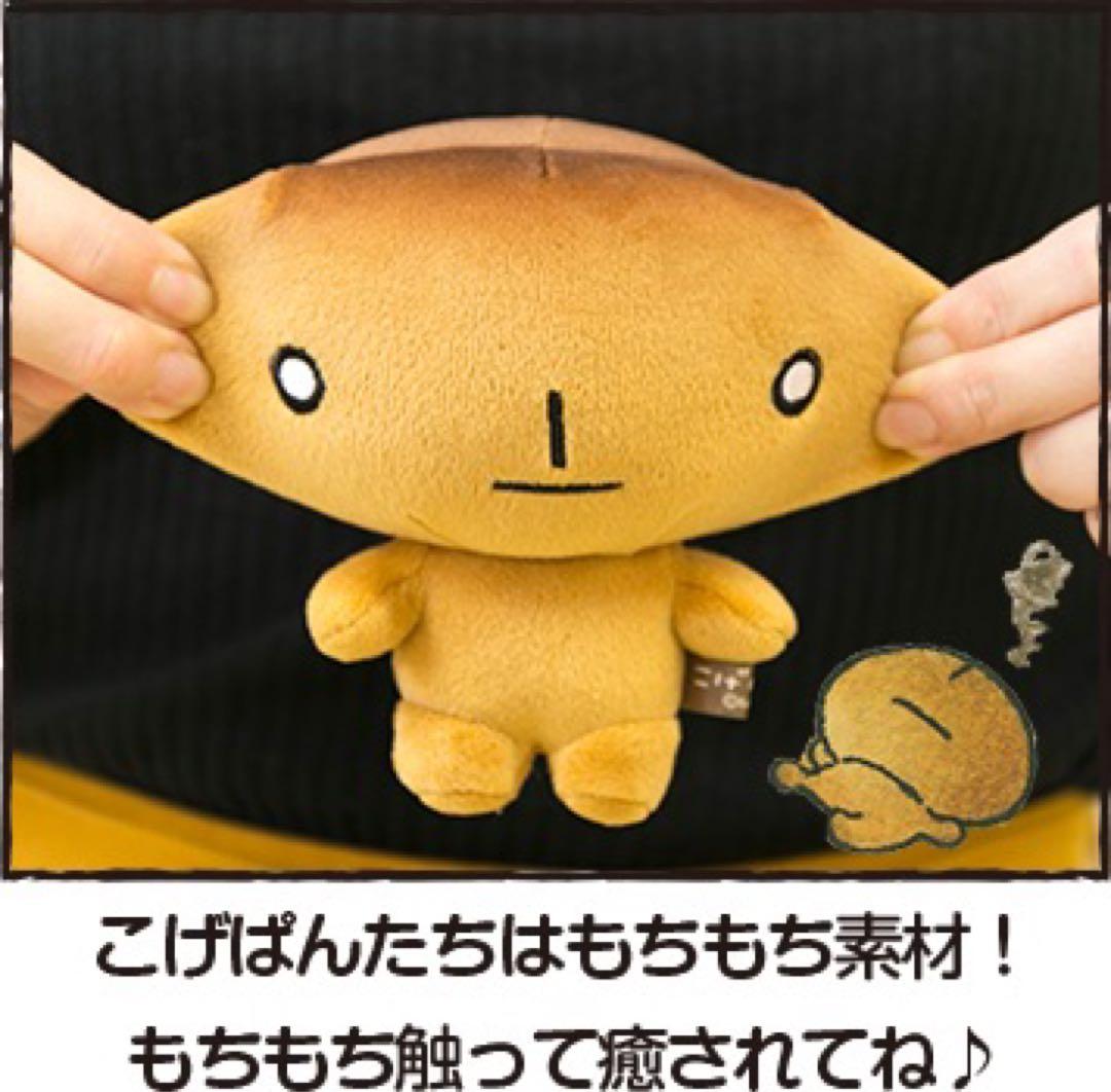 激レア 受注品】こげぱん 20周年お祝いぬいぐるみ 受注生産 - メルカリ