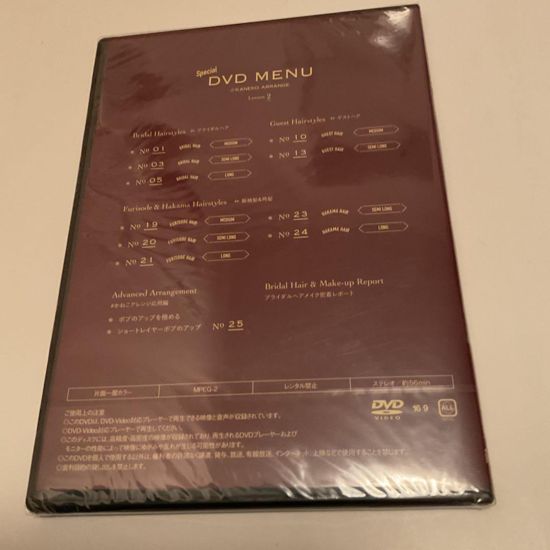 #かねこ　アレンジ2 . (DVD付き) DVD未開封　(即購入可能)