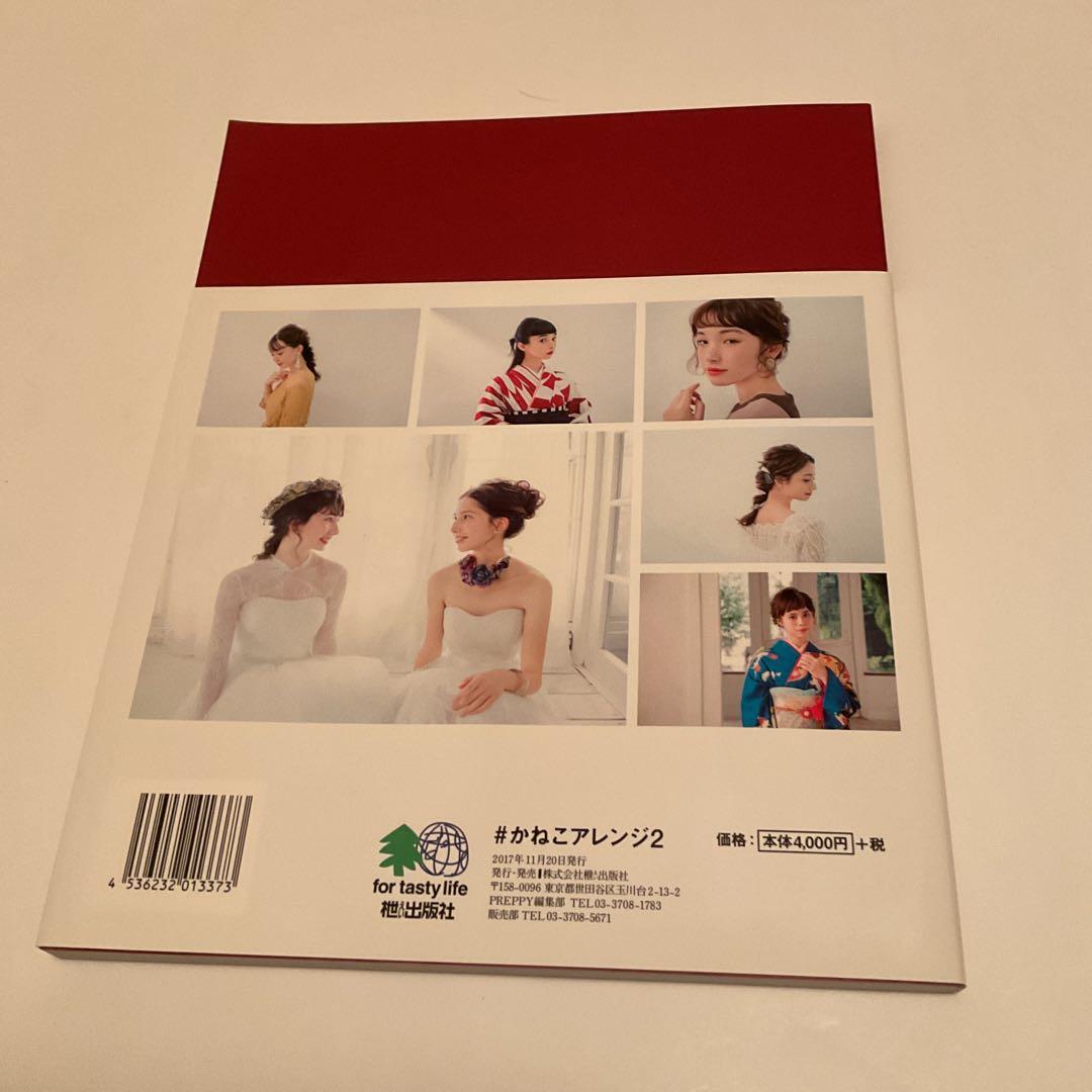#かねこ　アレンジ2 . (DVD付き) DVD未開封　(即購入可能)