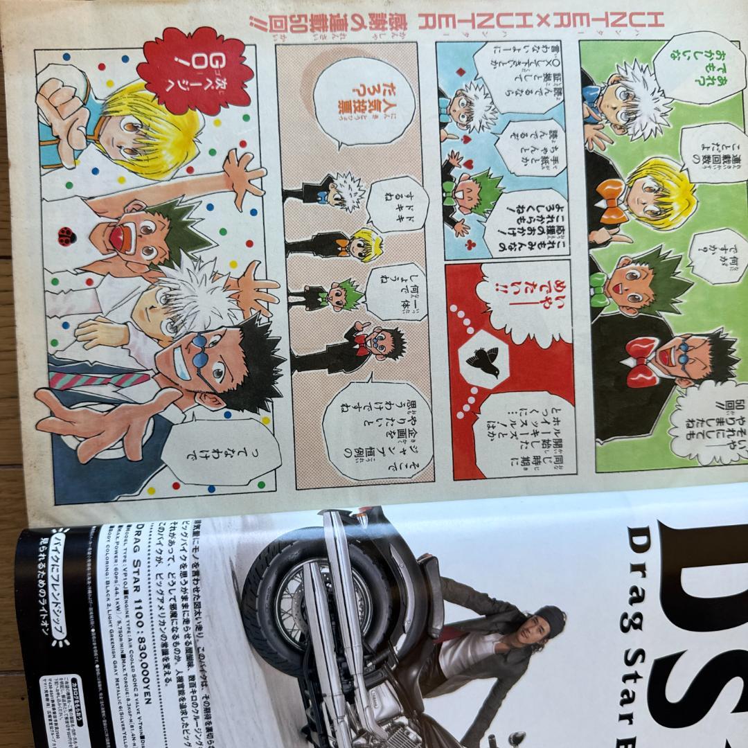 週刊少年ジャンプ 1999年25号 HUNTER×HUNTER巻頭カラー