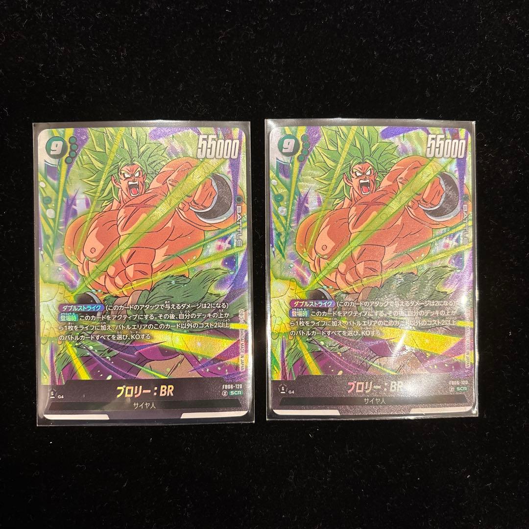 ブロリー SCR 2枚 ドラゴンボールフュージョンワールドSCR☆2ブロリー フュージョン