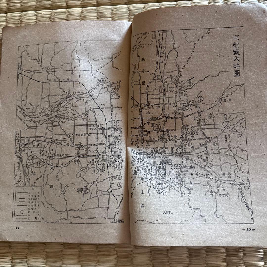 1940年 戦前旅行ガイド 京都地方 地図・旅行ガイド - メルカリ