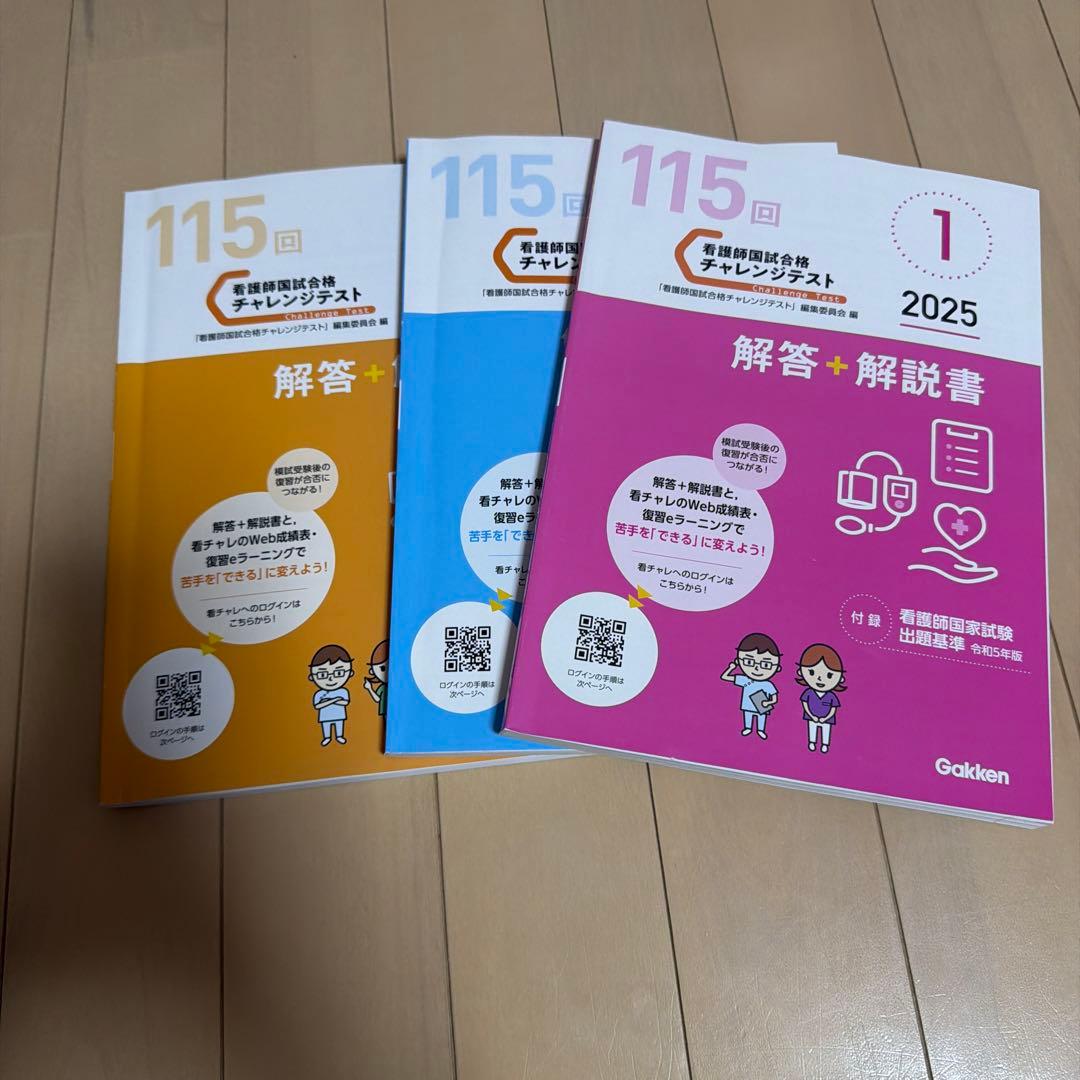 看護師国家試験 チャレンジテスト 解答＋解説書 2025年 - メルカリ