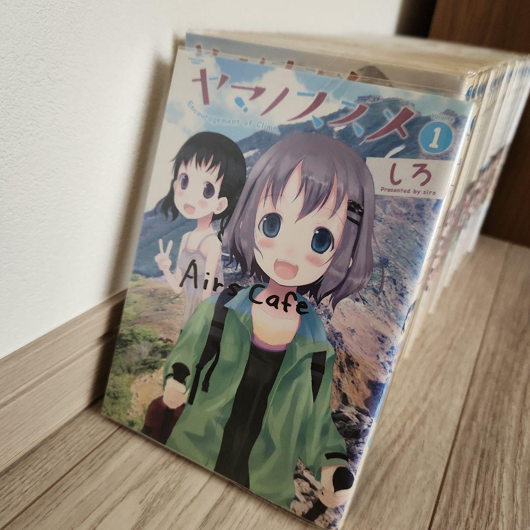 ヤマノススメ 全巻セット - メルカリ