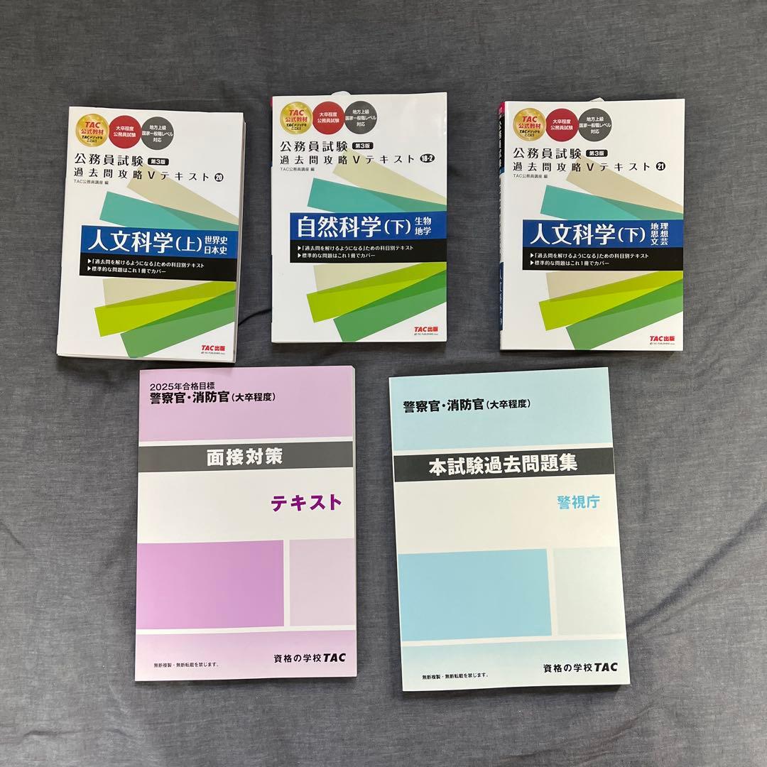 公務員試験対策 書籍セット - メルカリ