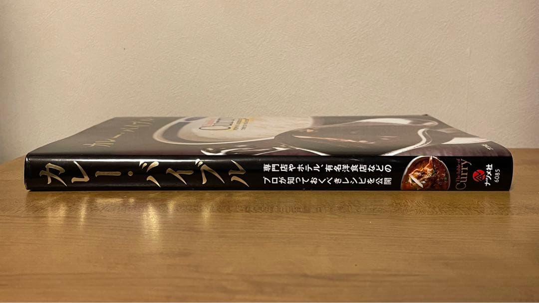 初版】カレー・バイブル - メルカリ